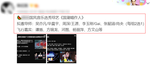 又一国风选秀来袭,吴亦凡王源担任导师先不说,周深也来了?