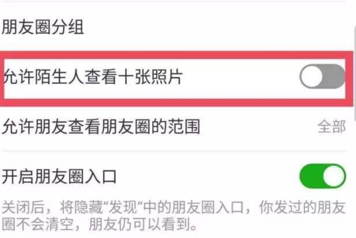 微信中这6个设置要关闭,否则个人隐私或将被泄露