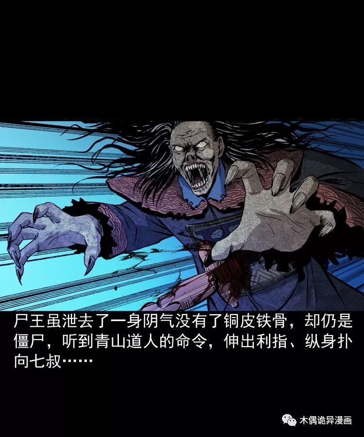 民间恐怖故事漫画之尸王!