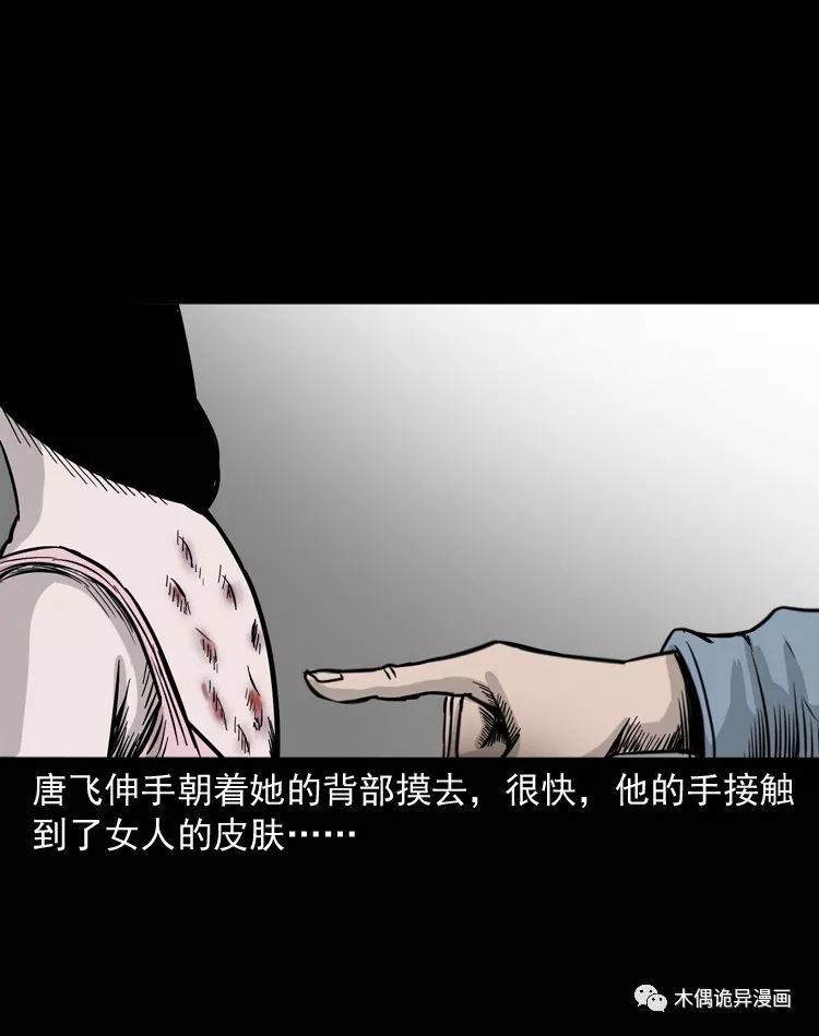 民间恐怖故事漫画之尸斑,恐怖勿进!