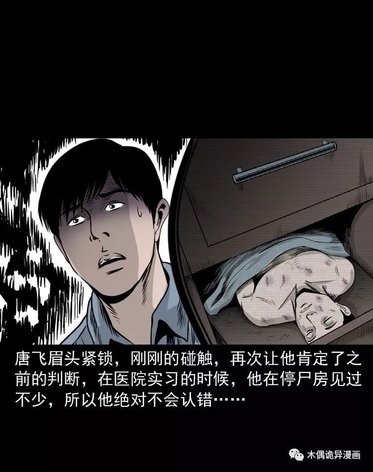 民间恐怖故事漫画之尸斑,恐怖勿进!