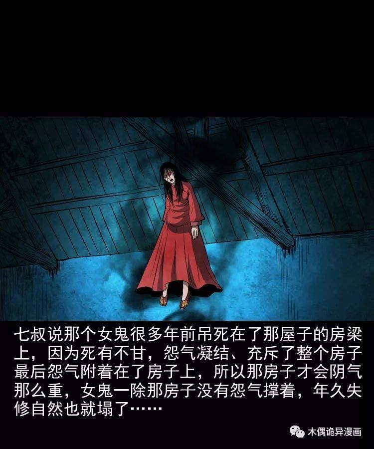 民间恐怖漫画故事之女鬼