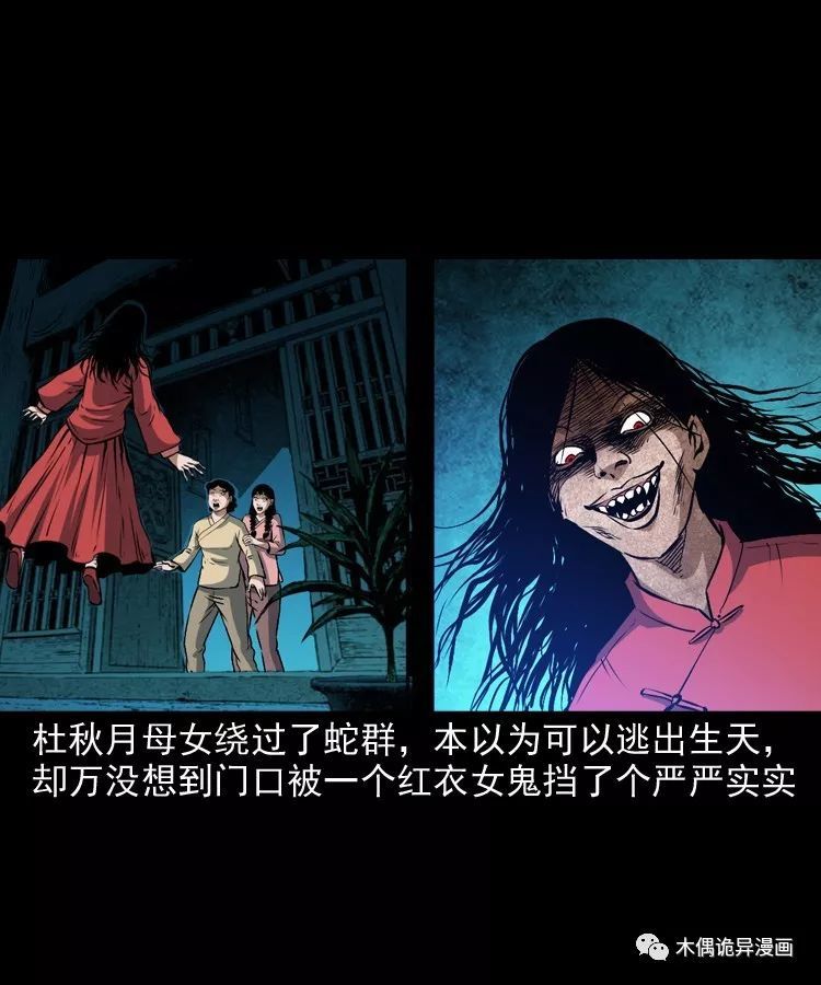 民间恐怖漫画故事之女鬼!