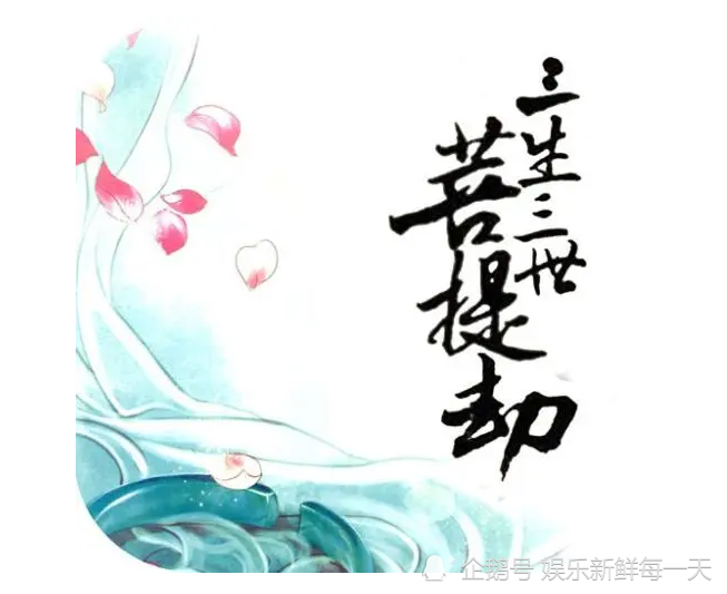 三生三世菩提劫即将开拍墨渊官配即将出现又是一场虐恋