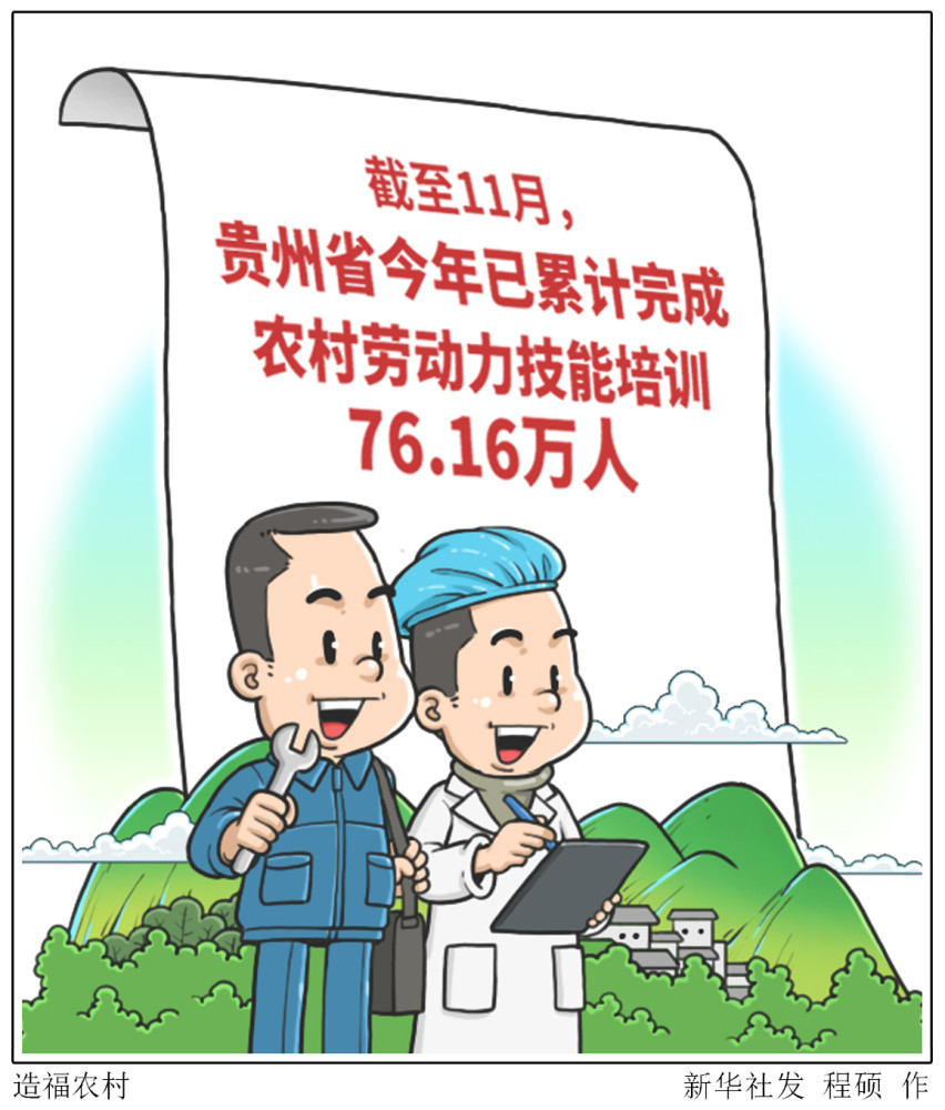 (图表·漫画)【决战决胜脱贫攻坚】造福农村