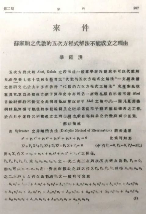 而华罗庚出生之年也是庚戌年,乡里人都亲昵地称华罗庚为 罗罗.