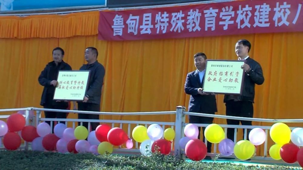 鲁甸县特殊教育学校举办建校八周年系列活动