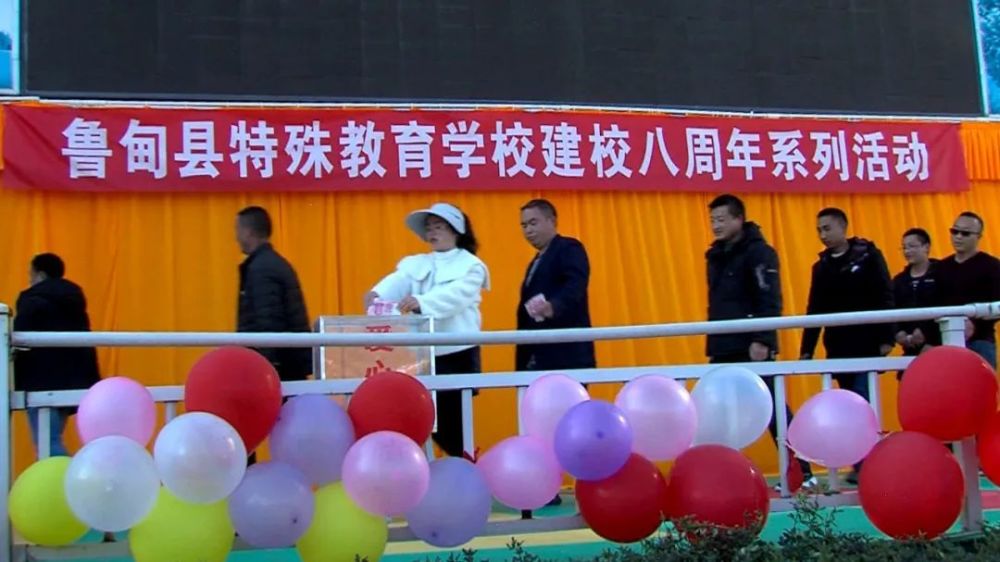 鲁甸县特殊教育学校举办建校八周年系列活动