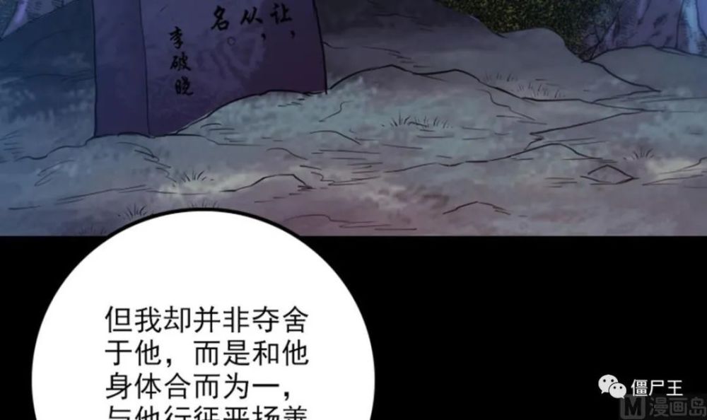 僵尸王漫画劫天运389行善