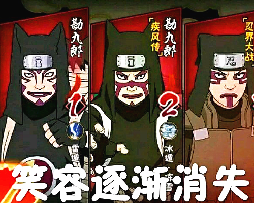 《火影手游》欢乐沙雕图第二期:当金币变成铜币之后,表情有点凝重