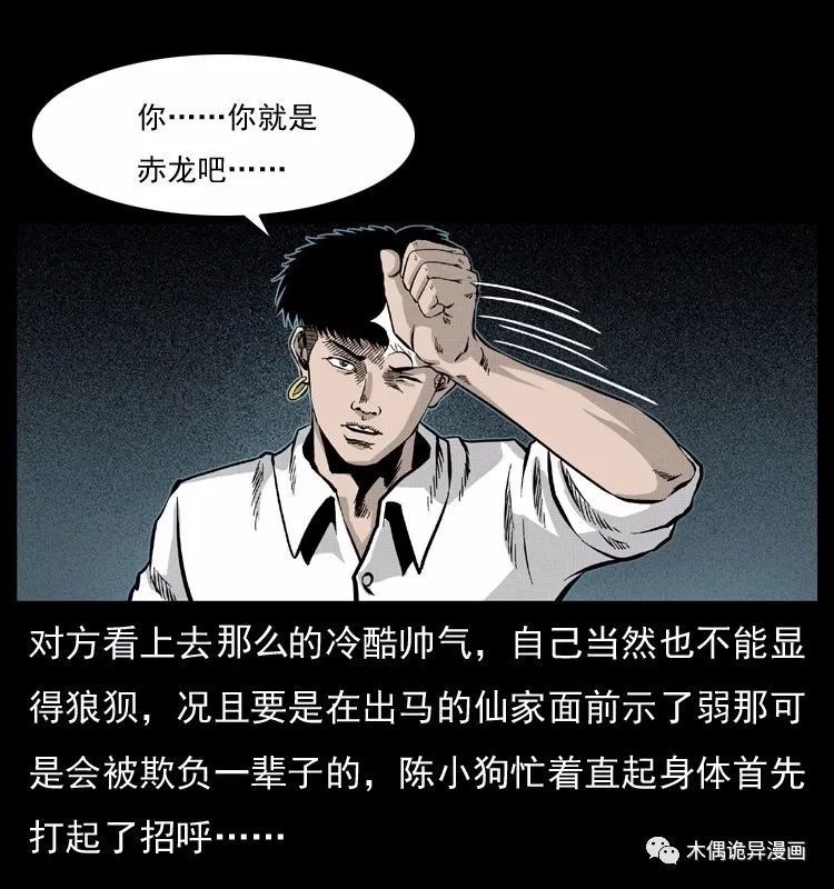 幽冥诡匠之赤龙仙儿