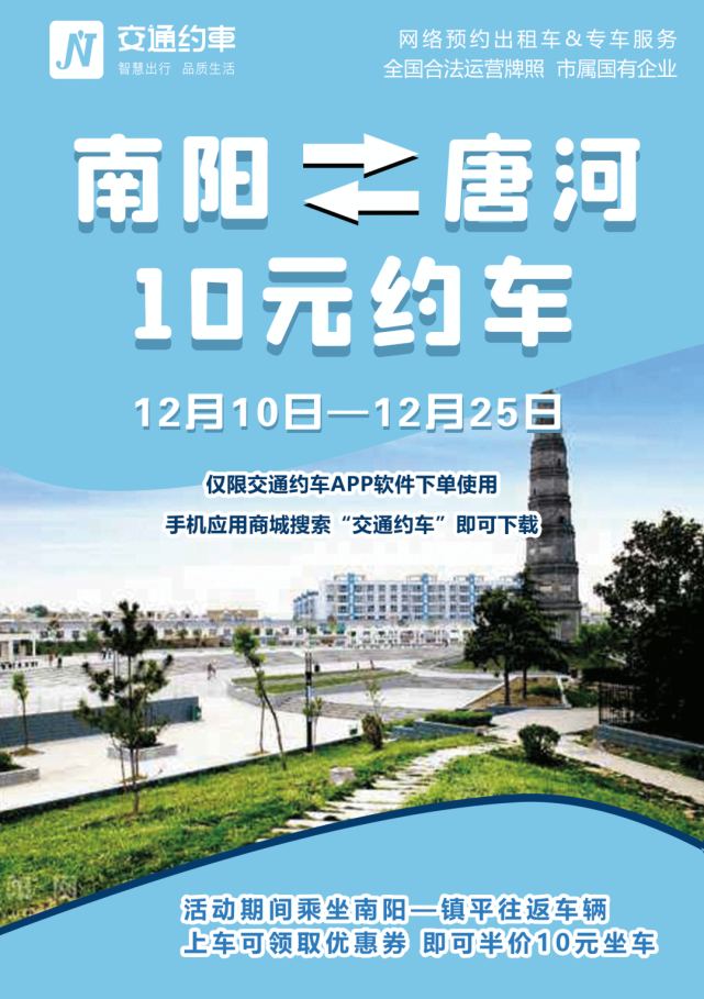 12月10日正式开通啦!南阳唐河!交通约车!好消息!好消息!好消息!
