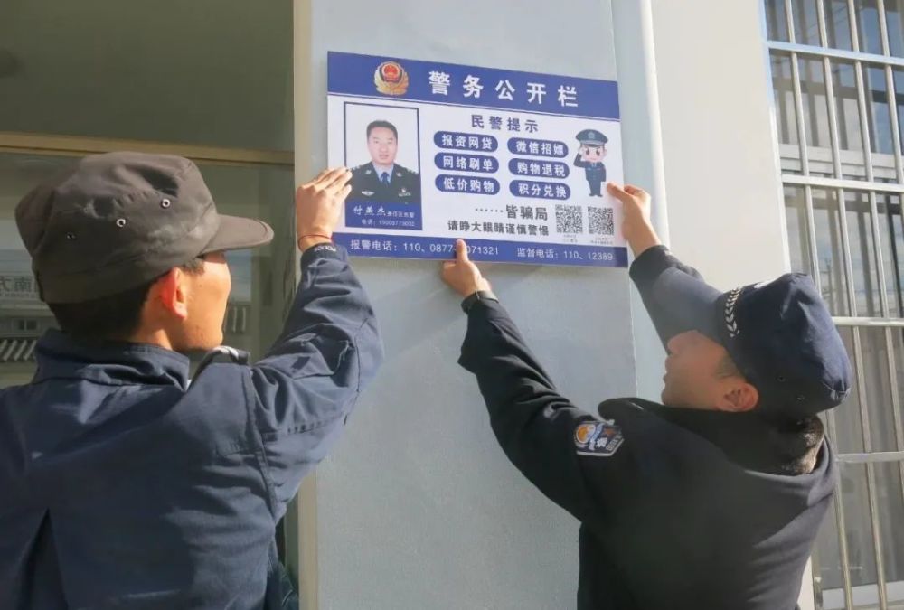教育整顿·治庸·便民丨江川:这块警务公示牌能让群众