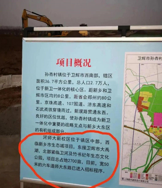 河南师范大学在卫辉建校区?已签约,占地2700