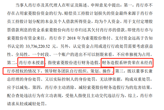 最终,肖行亦被并处以90万元的罚款,以及被采取终身证券市场禁入措施