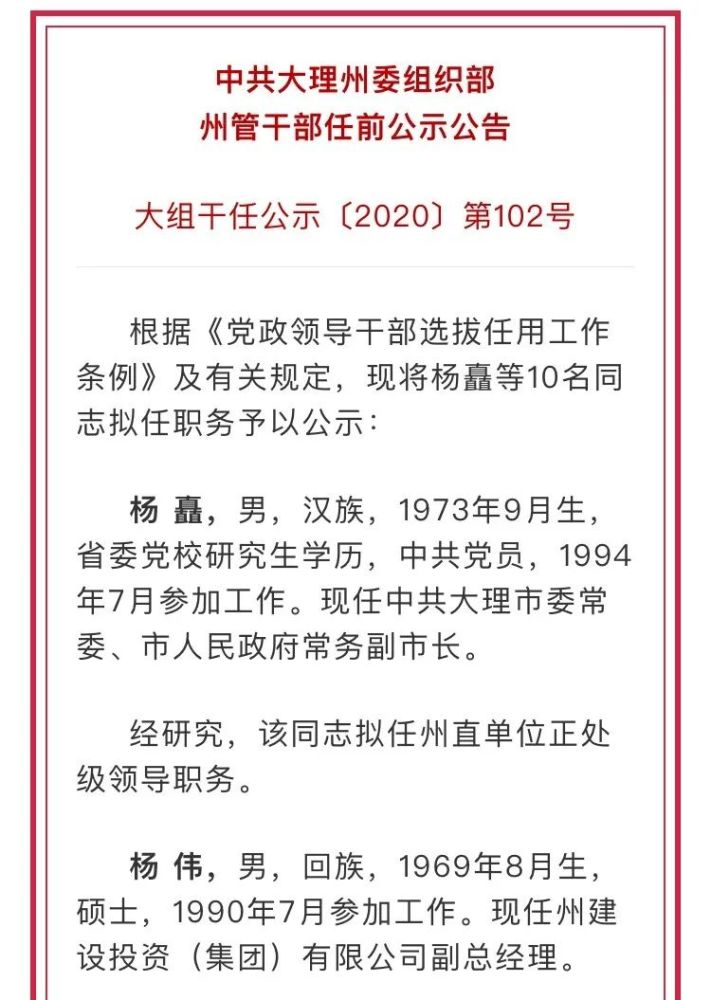 一周人事动态|云南省政府,迪庆,楚雄等地发布一批任免职通知,涉及55人