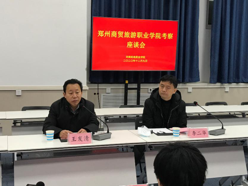 郑州商贸旅游职业学院郭林山一行到河南机电职业学院考察交流