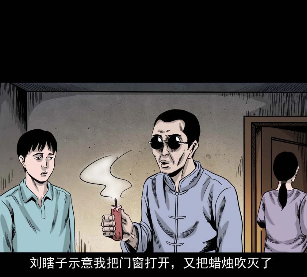 民间诡谈漫画《外婆的病》,刘瞎子驱鬼!