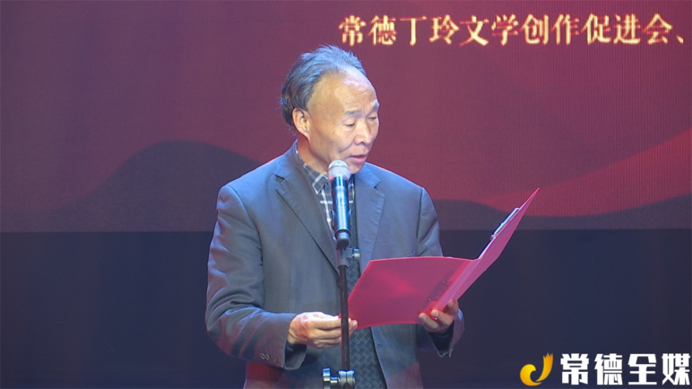 常德市委书记,市人大常委会主任周德睿致辞 本届丁玲文学奖评选以
