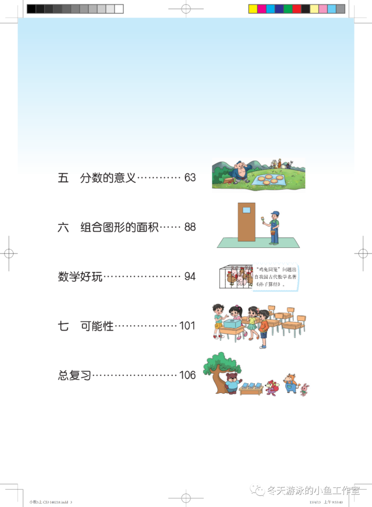 北师大数学五年级上册电子课本第五单元分数的意义