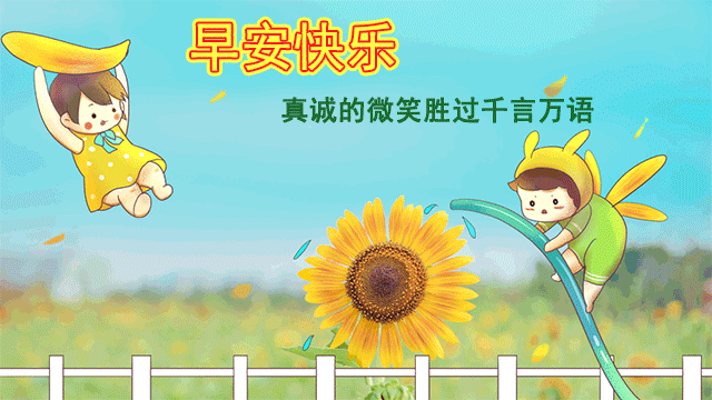 12月11日早上好最棒问候表情祝福语录清晨最美祝福美图