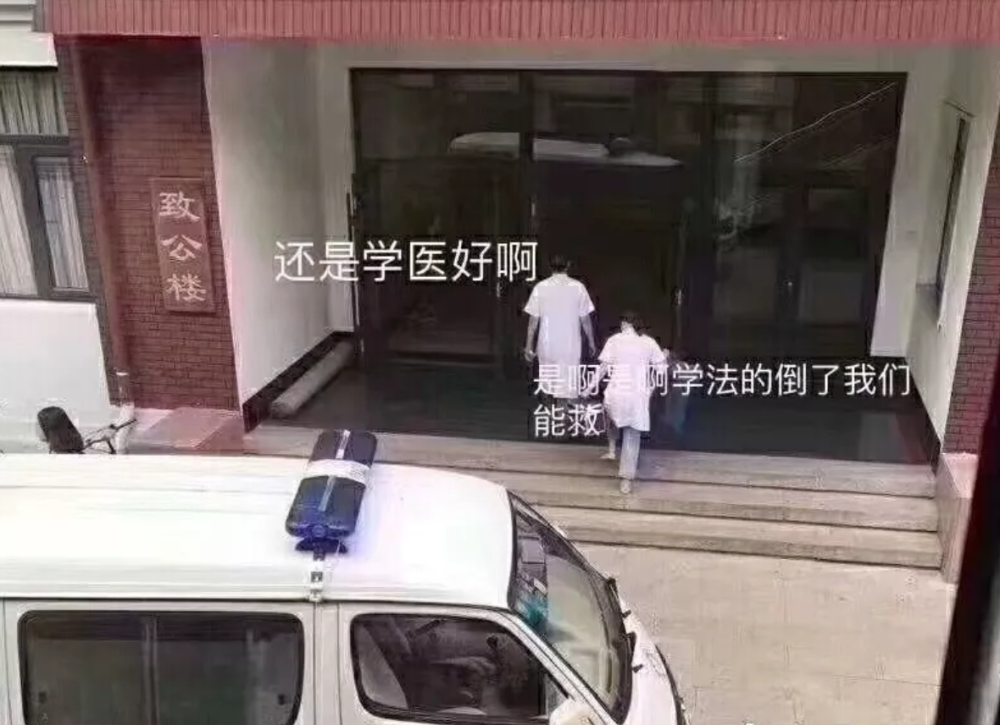 医学 听没听说过那句话:劝人学医,天打雷劈.