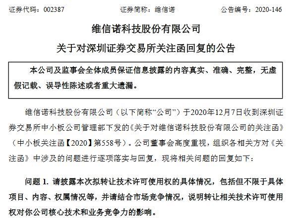 维信诺4.75亿关联交易收关注函 交易定价履约能力被重点问询