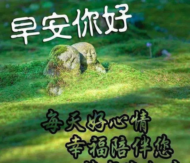 冬天天冷的早上好温馨祝福语句,早晨最美的暖心问候语