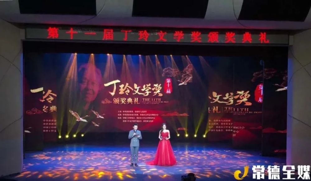 群星闪耀!第十一届丁玲文学奖颁奖典礼在常德圆满落幕