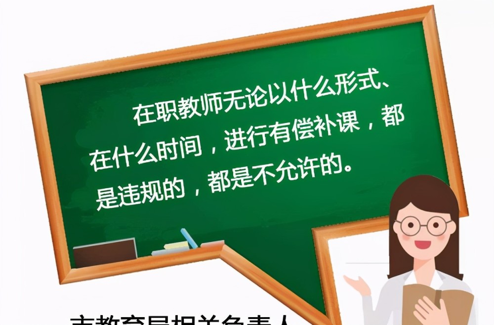 严禁在职教师有偿补课违者撤销教师资格包括已经退休的教师吗