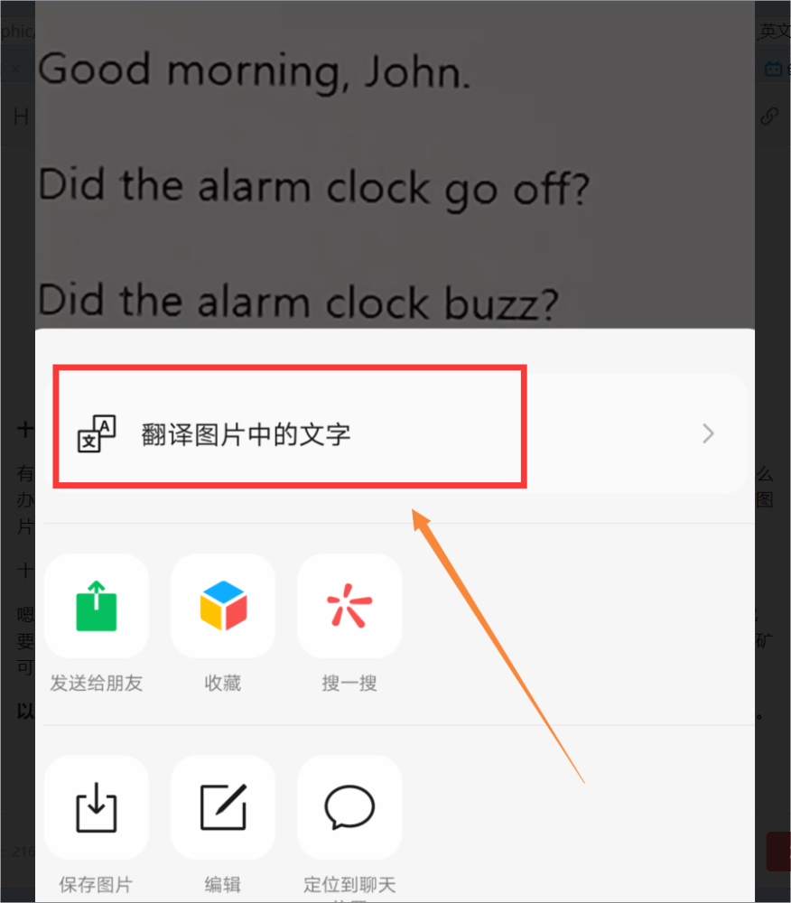 有时候,好友在微信聊天时发一些带有英文说明的图片,而我们不知道