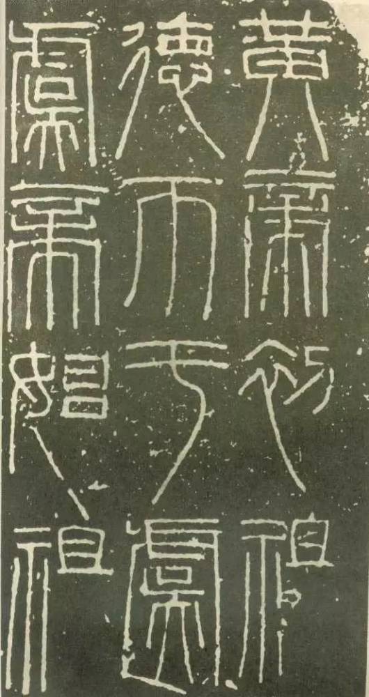 王莽时期细白文新莽嘉量铭文高古飘逸罕见