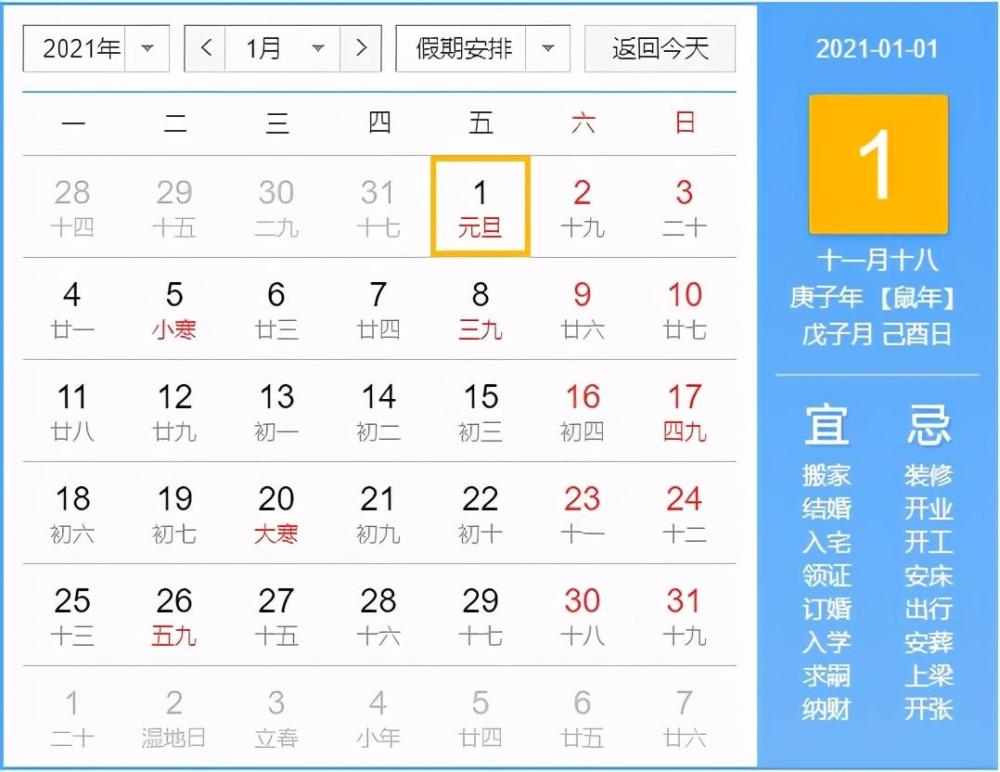 2021年周末图片,2021年周末愉快图片 2021年元旦放假具体安排:连上周末可休息三天