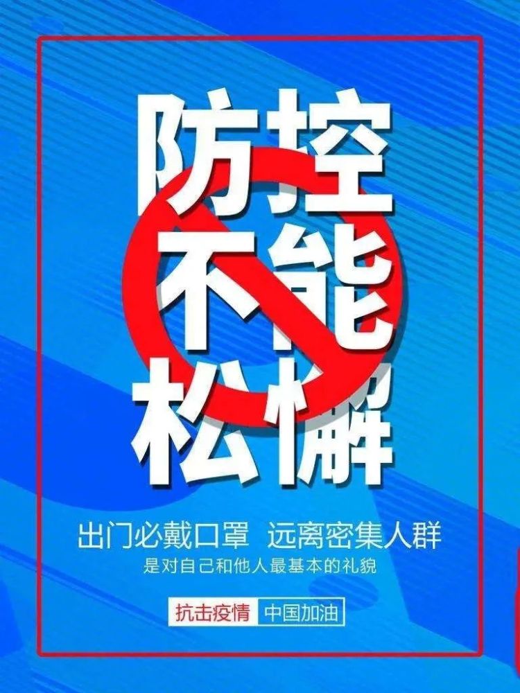 一图读懂,2021年,防疫就要这样做!