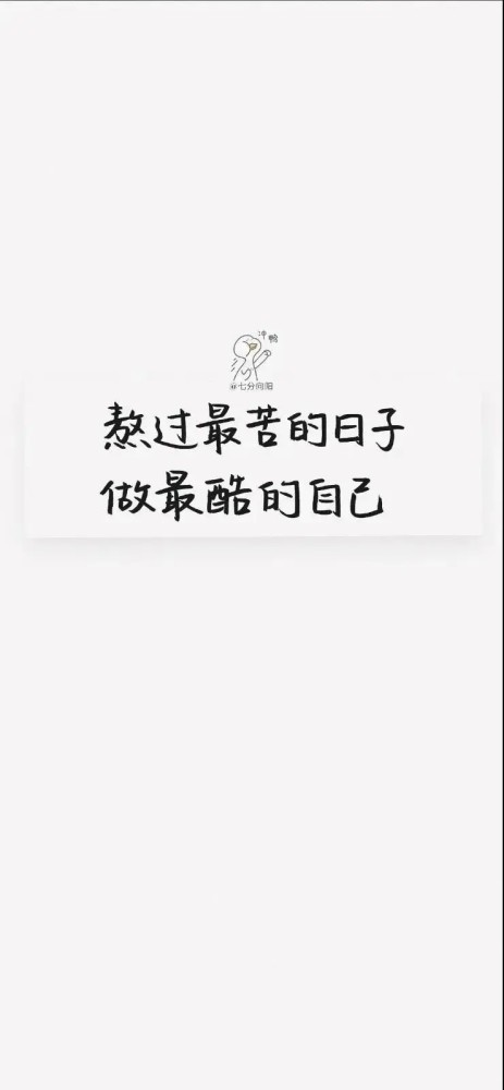 宝藏励志文字背景图 手机壁纸