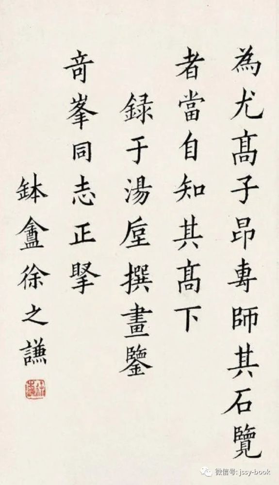 徐之谦楷书节录汤垕画鉴