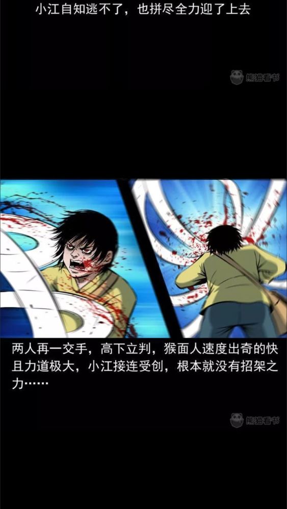 民间恐怖故事漫画之蛊人!