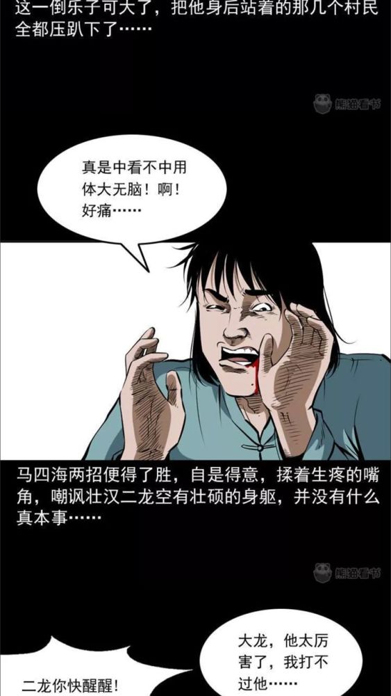 民间恐怖故事漫画之蛊人!_腾讯新闻