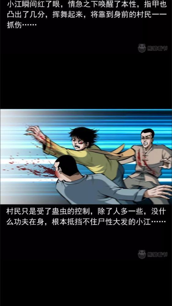 民间恐怖故事漫画之蛊人!