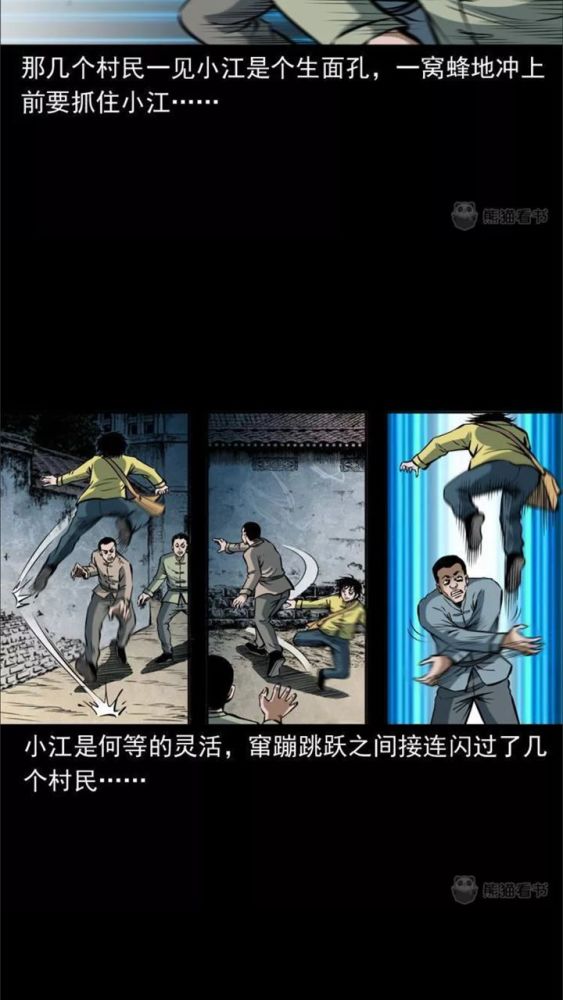 民间恐怖故事漫画之蛊人!