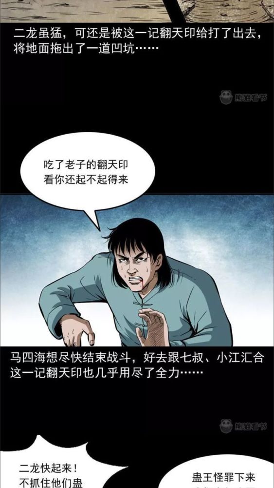 民间恐怖故事漫画之蛊人!