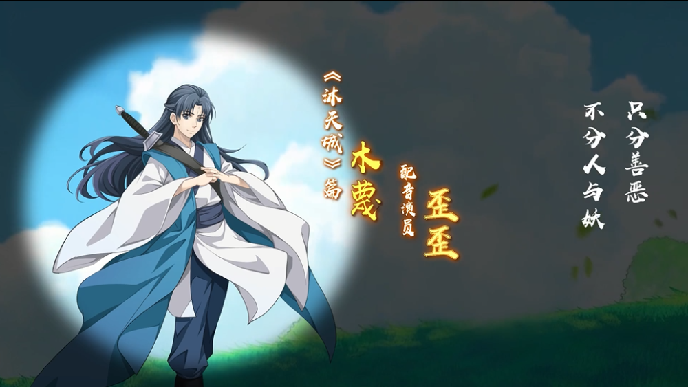 狐妖小红娘沐天城人设先行图,红红一人独御,白雅党露出了微笑