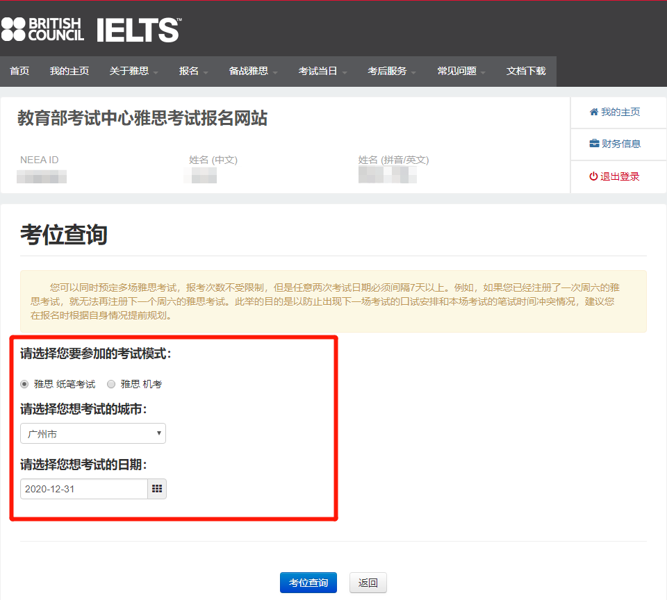 雅思报名官网改版了!报名更方便了嘛?
