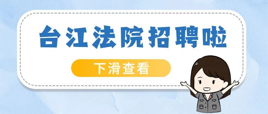 法官招聘_深圳法院法官助理招录公告解读课程视频 公务员招警在线课程 19课堂