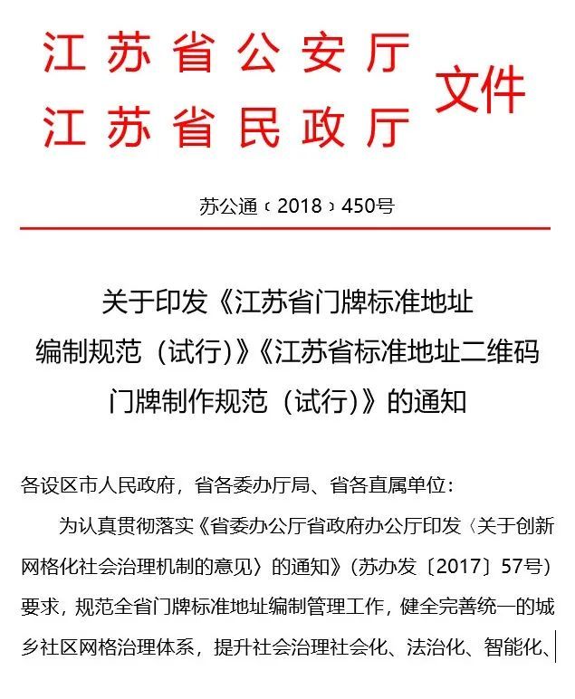 江都一小区60多户门牌号变了,居民一连串信息需变更