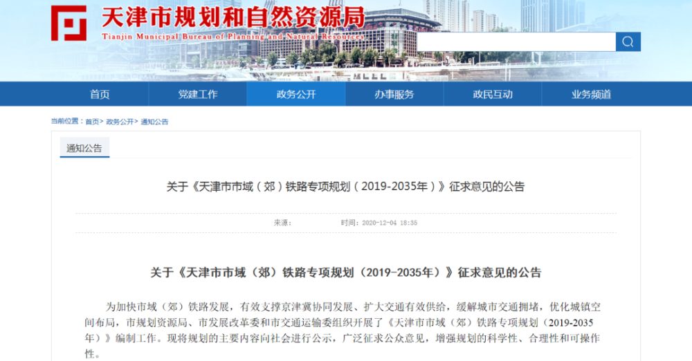 天津9条市域郊铁路规划公示津武线将向通州延伸