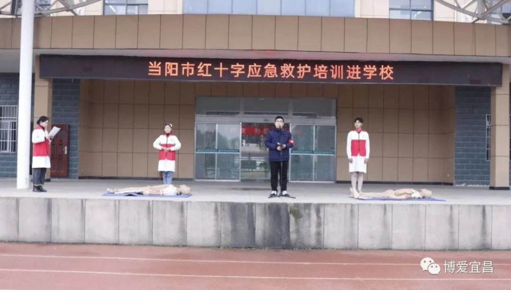 当阳市职业技术教育中心红十字会成立