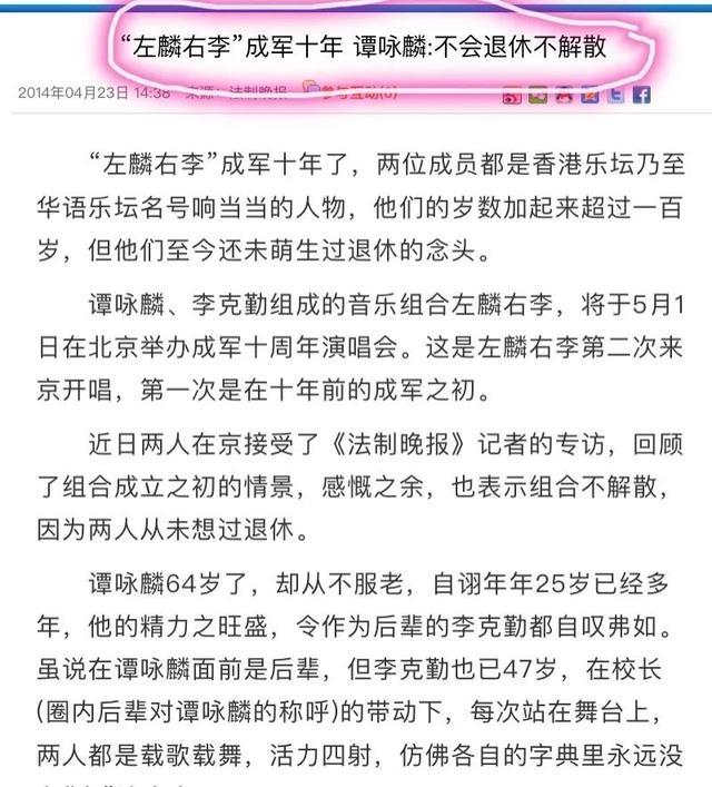 70岁谭咏麟和46岁李健疑谋合作内地版左麟右李或上线