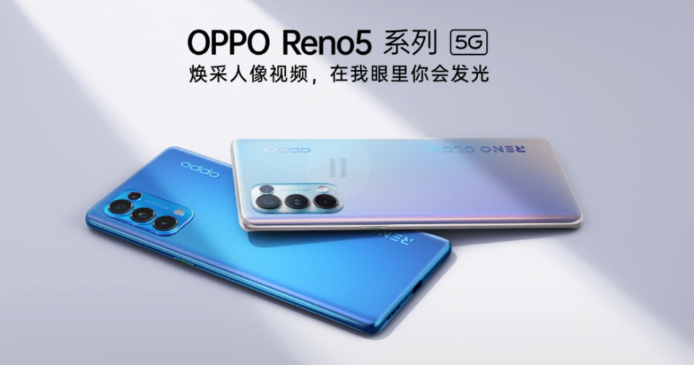 探索OPPO Reno5，一款引领潮流的智能手机