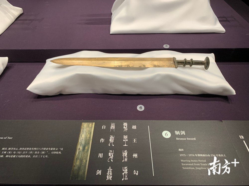 越王州勾剑等124件套楚汉精品文物亮相南山博物馆